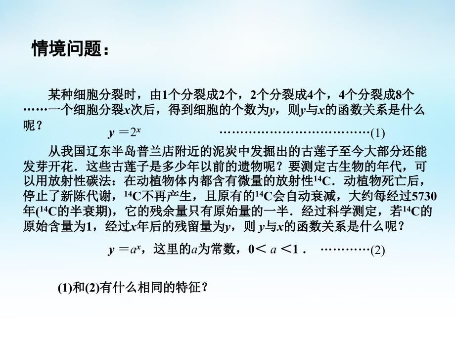 2015年高中数学312指数函数1课件苏教版必修1教程文件_第2页