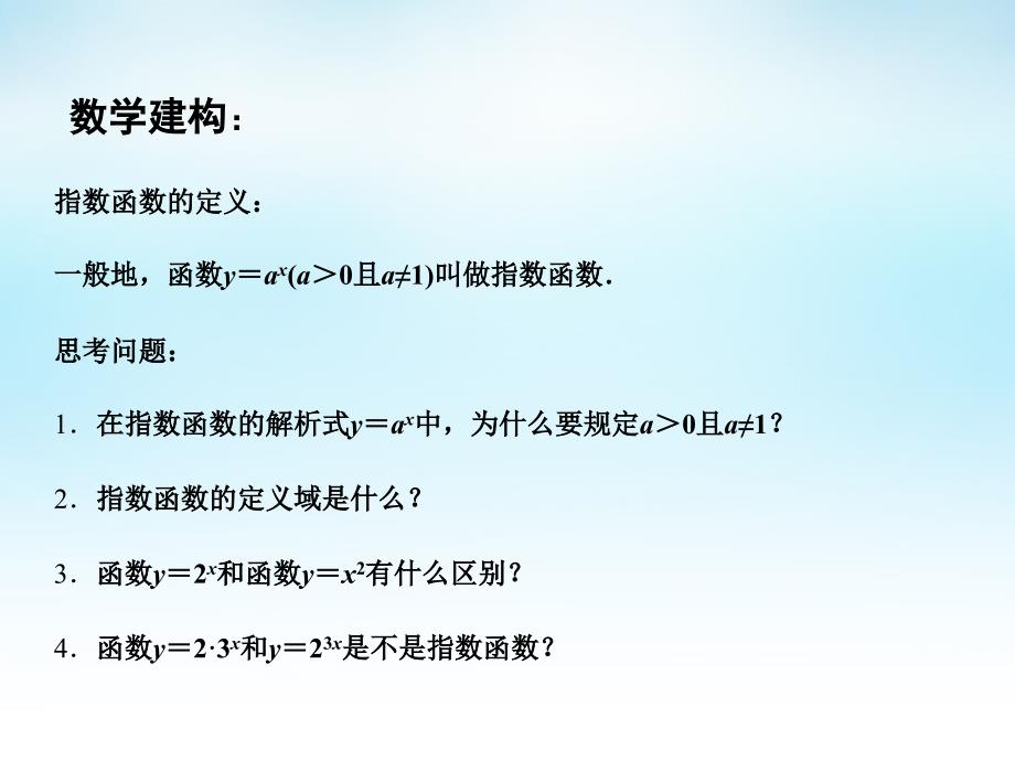 2015年高中数学312指数函数1课件苏教版必修1教程文件_第3页