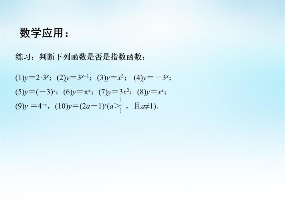 2015年高中数学312指数函数1课件苏教版必修1教程文件_第4页