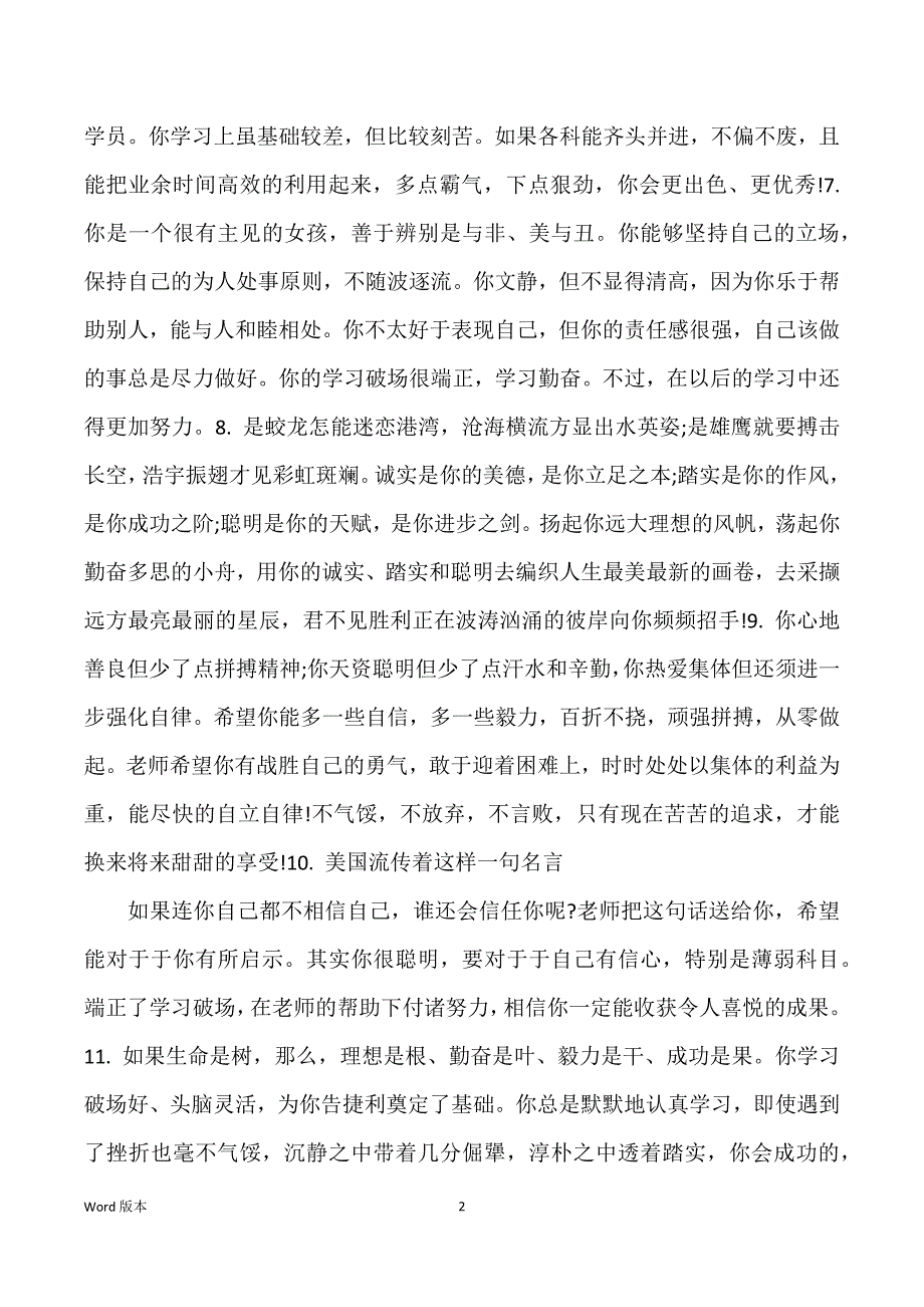 高中学生期末评语[甄选]_第2页