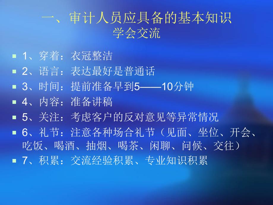 审计基础知识讲座说课讲解_第2页