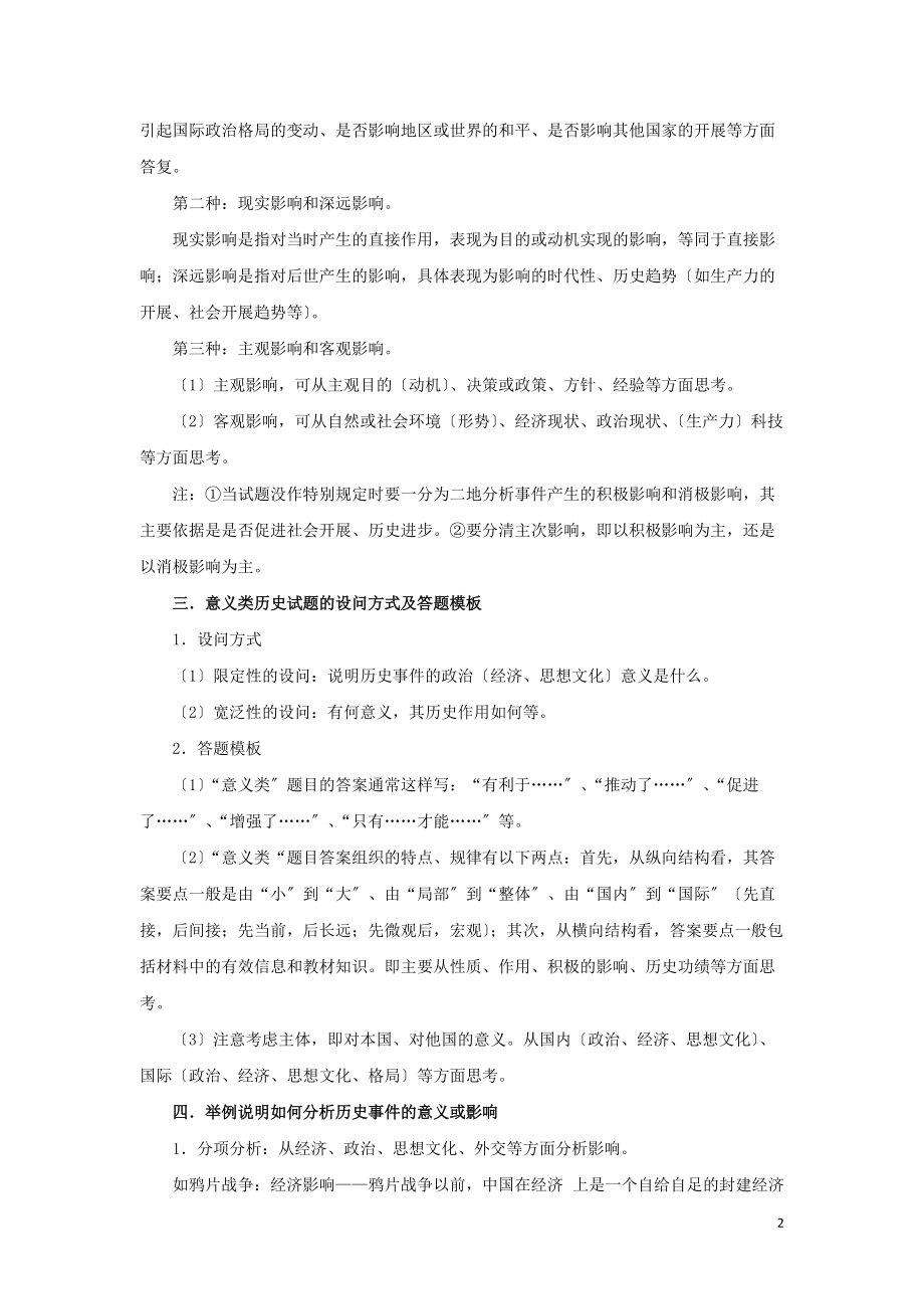 高考历史主观题分类指导影响意义型评价评述型素材_第2页