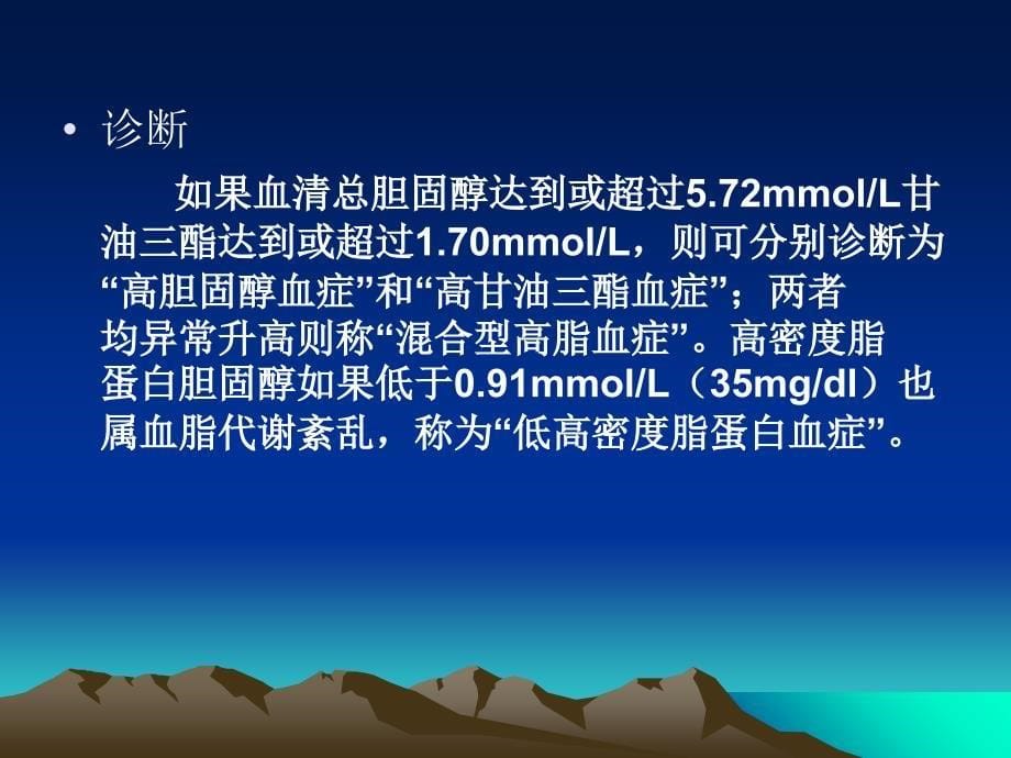 血脂异常的中医治疗教学文稿_第5页