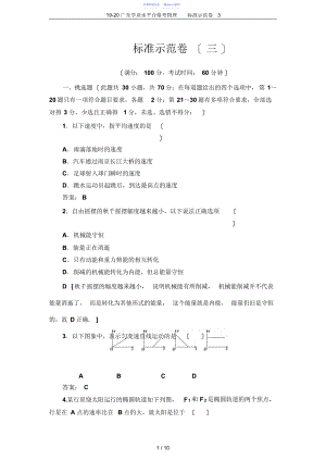 19-20广东学业水平合格考物理标准示范卷3