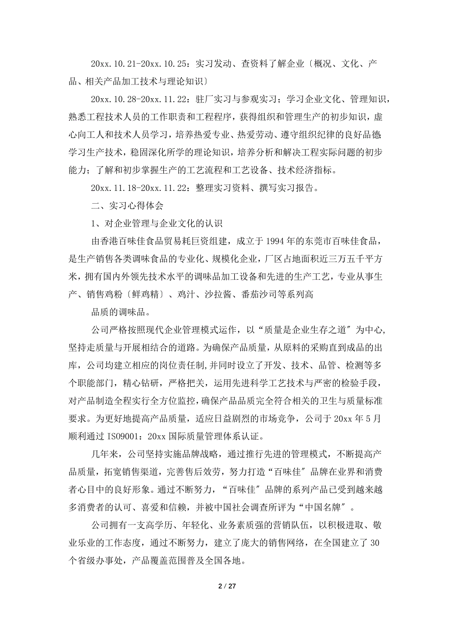 广工毕业实习报告6篇_第2页