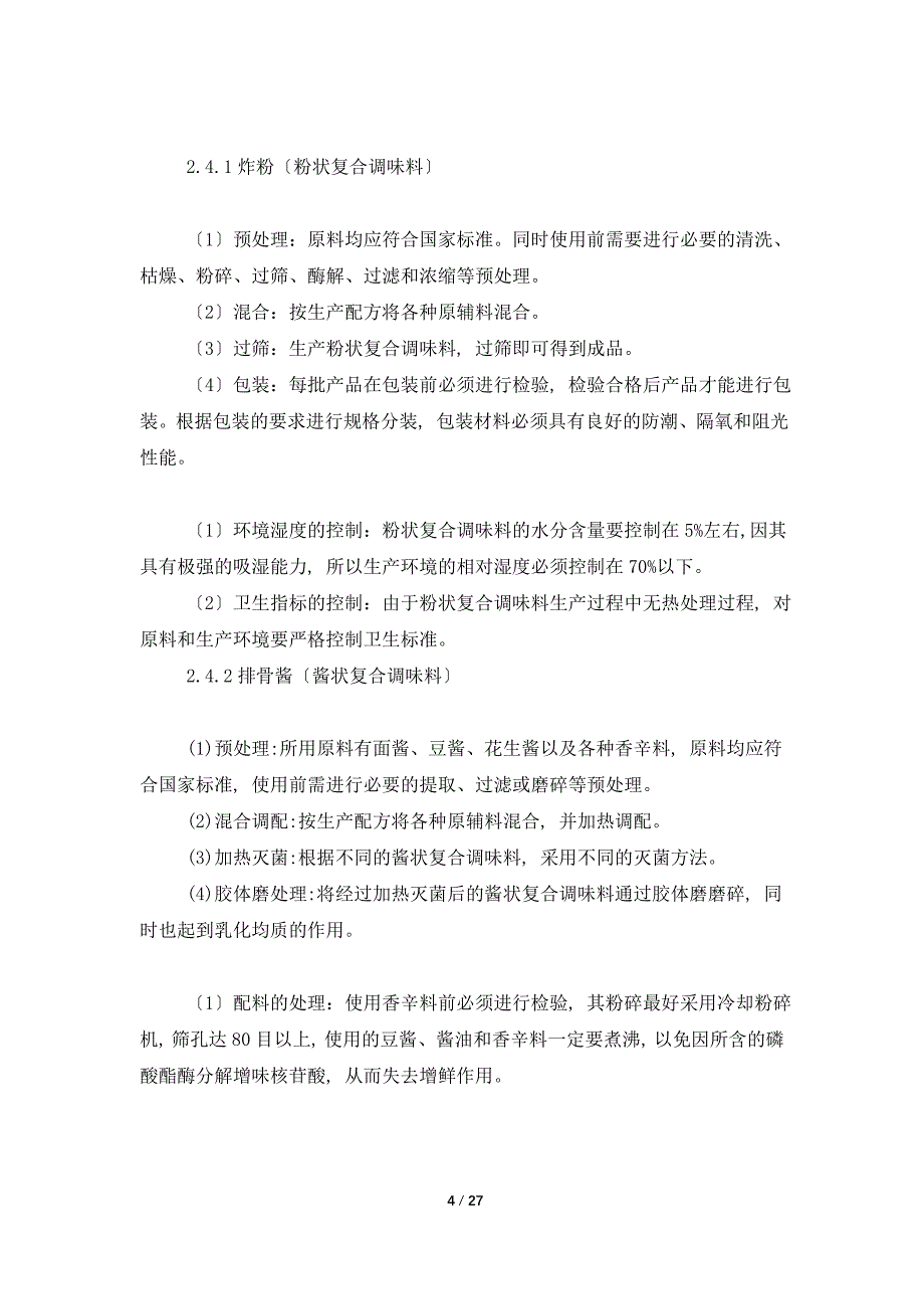 广工毕业实习报告6篇_第4页