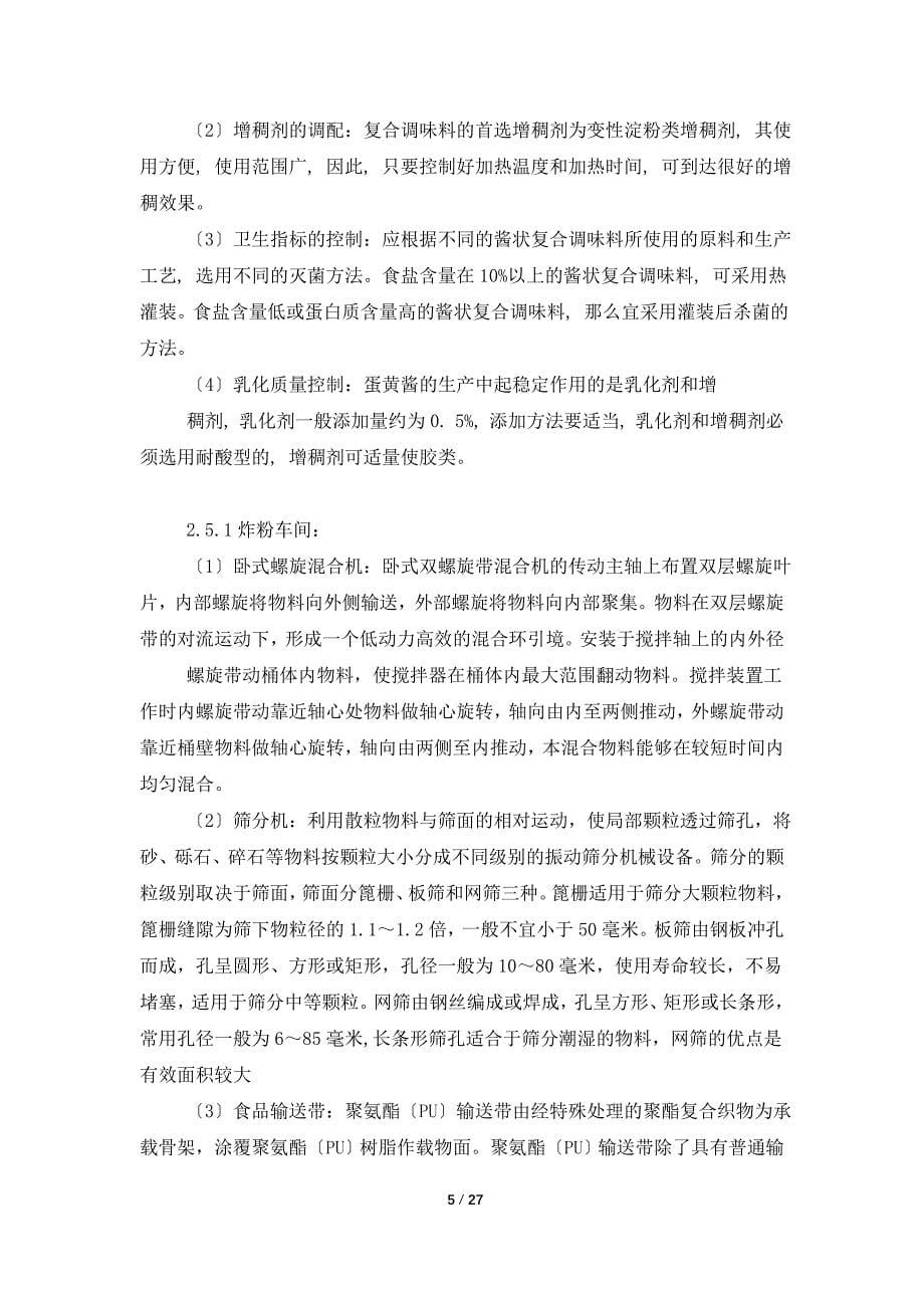 广工毕业实习报告6篇_第5页