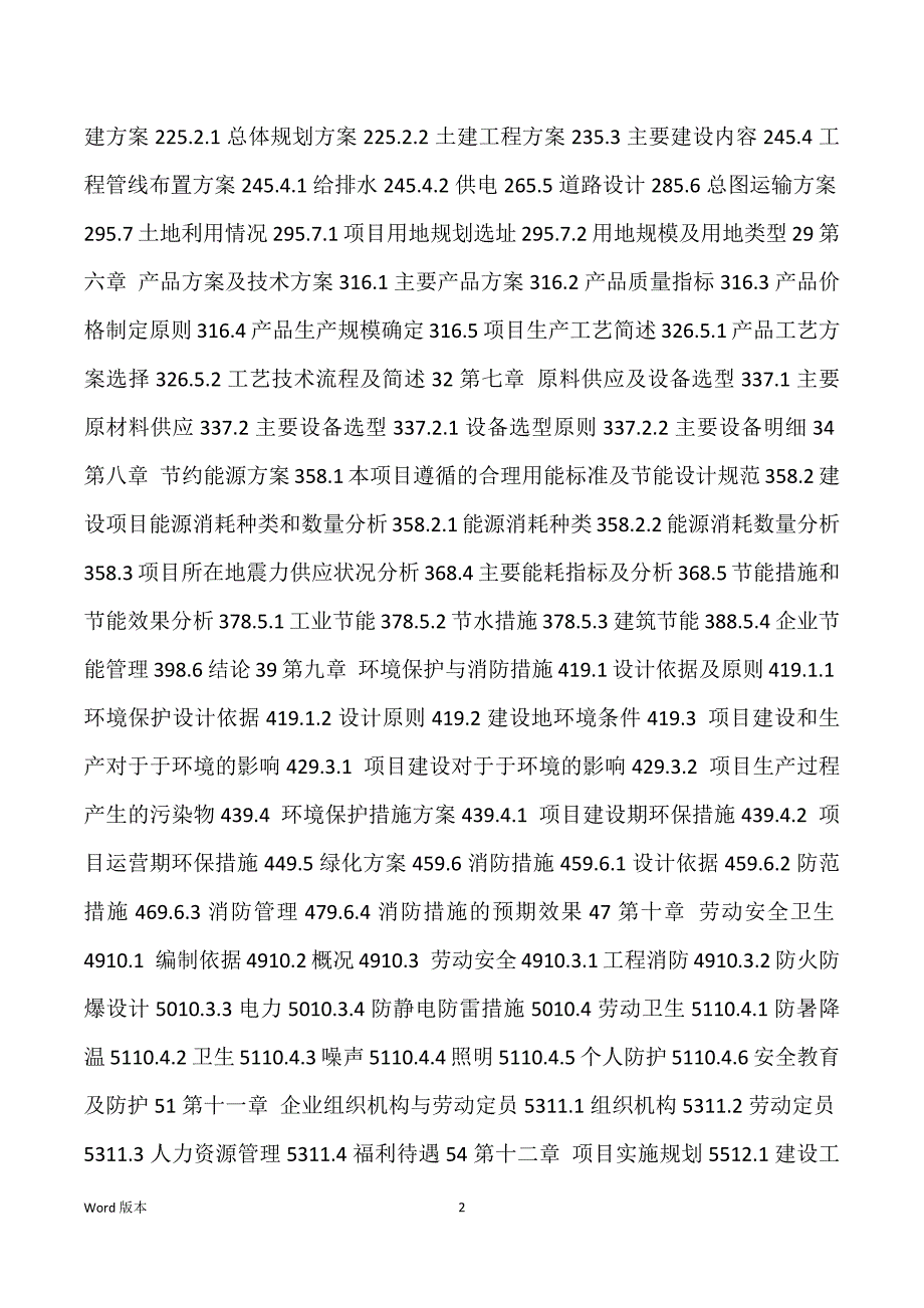 电磁振动给料机生产建设项目可行性研究汇报_第2页