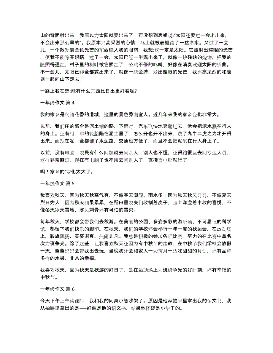 【必备】一年级作文汇总十篇_第2页