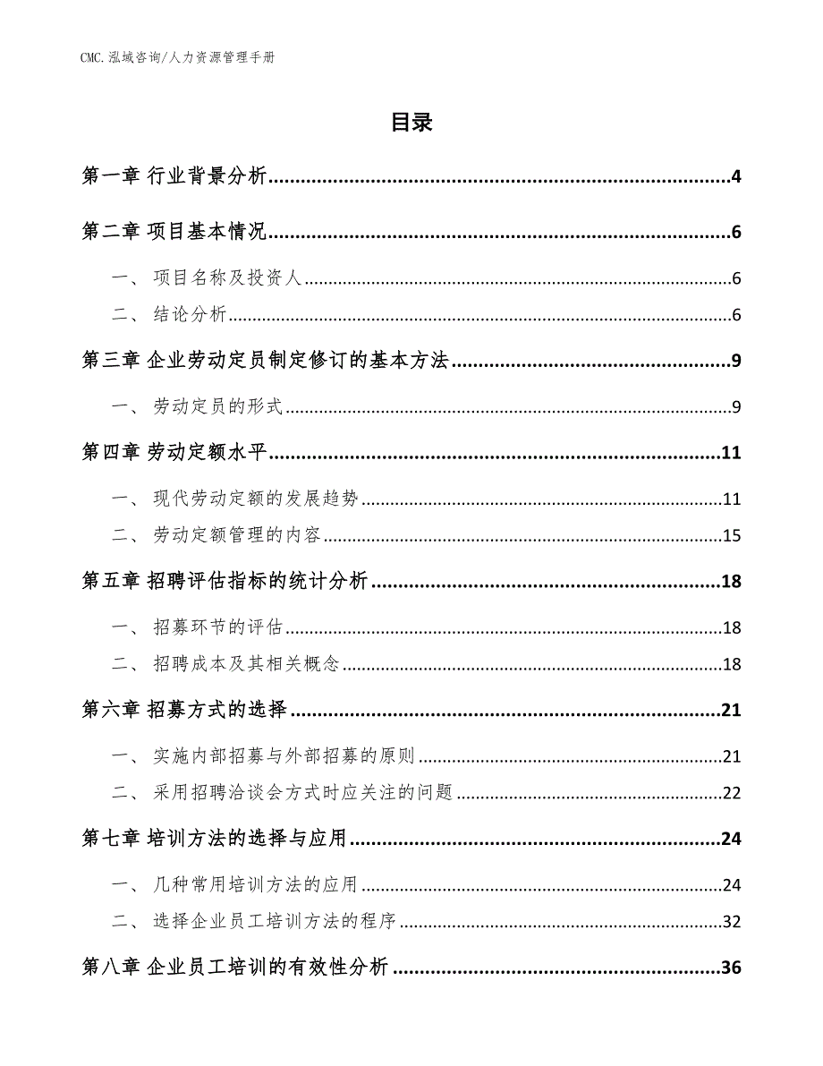 包装印刷公司人力资源管理手册（参考）_第2页