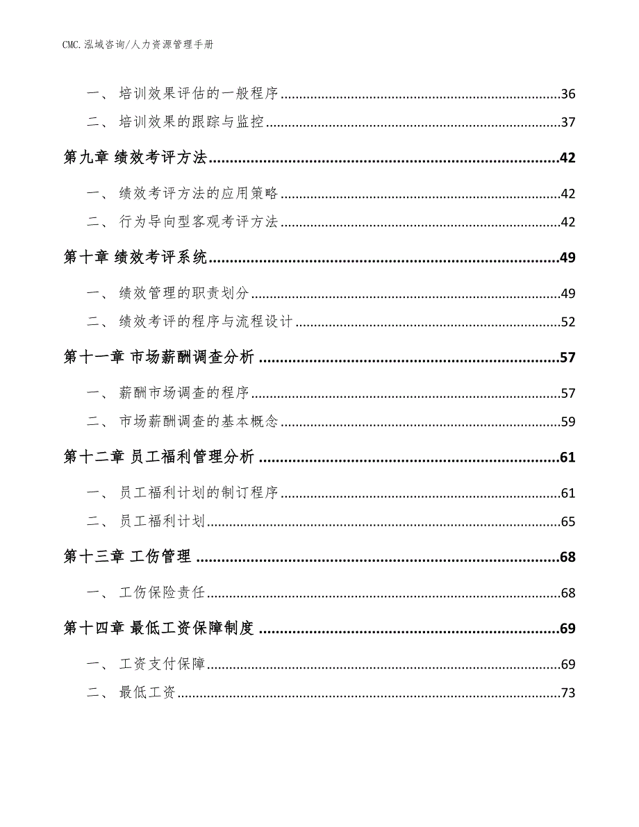 包装印刷公司人力资源管理手册（参考）_第3页