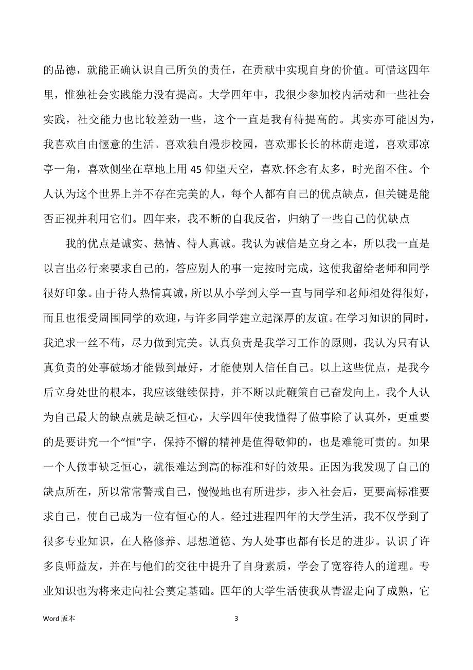 毕业生自我回顾20XX年_第3页