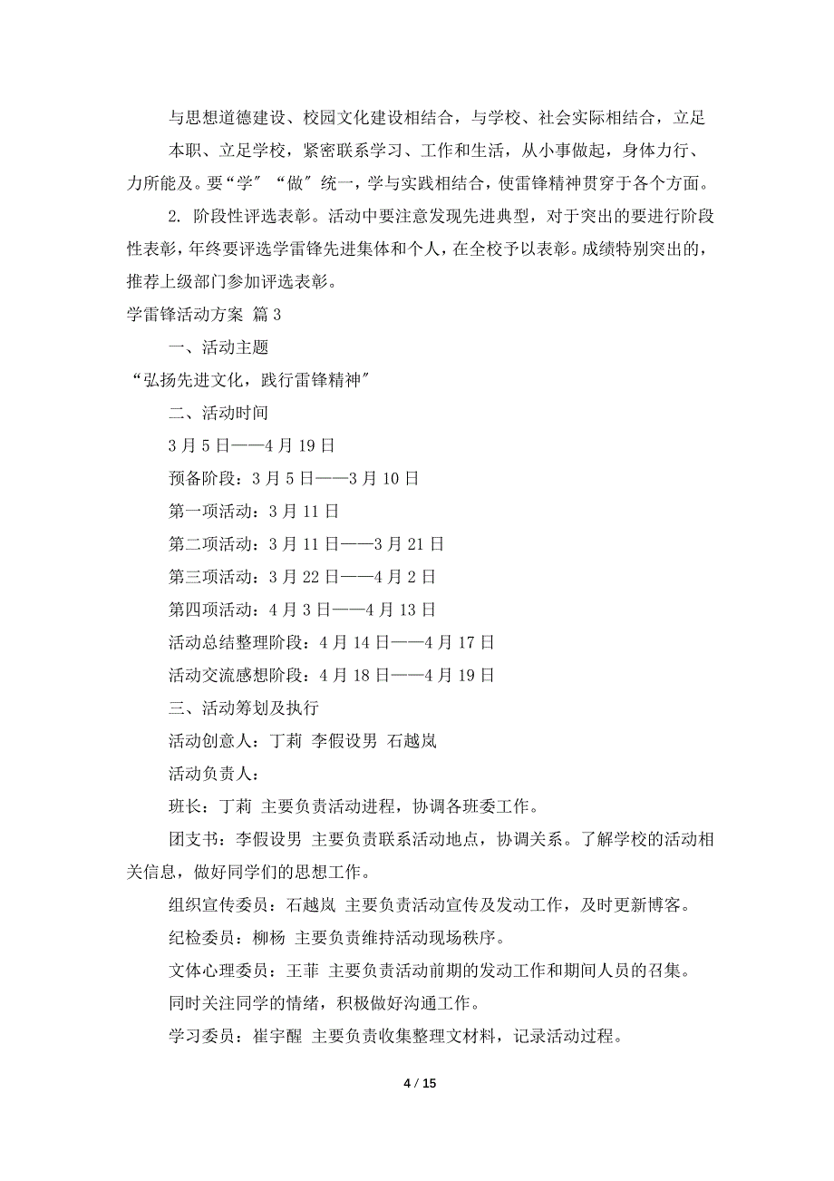 学雷锋活动方案范文合集八篇_第4页