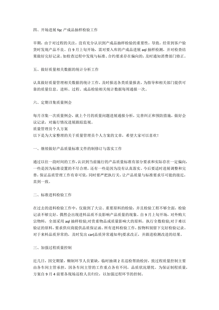 2021质量管理员个人工作计划_第3页