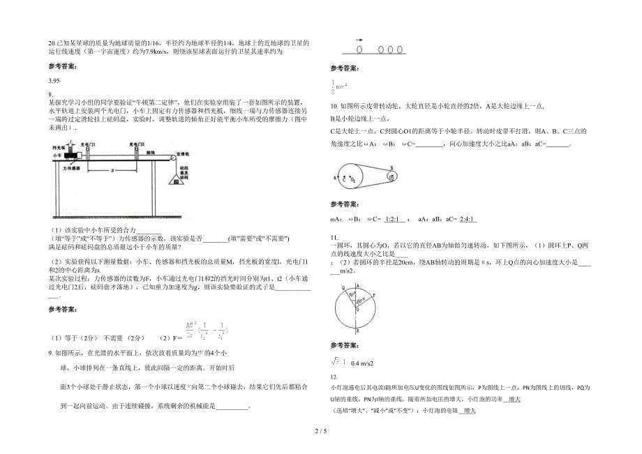 湖南省永州市星之源古筝艺术学校高一物理模拟试卷含解析_第2页