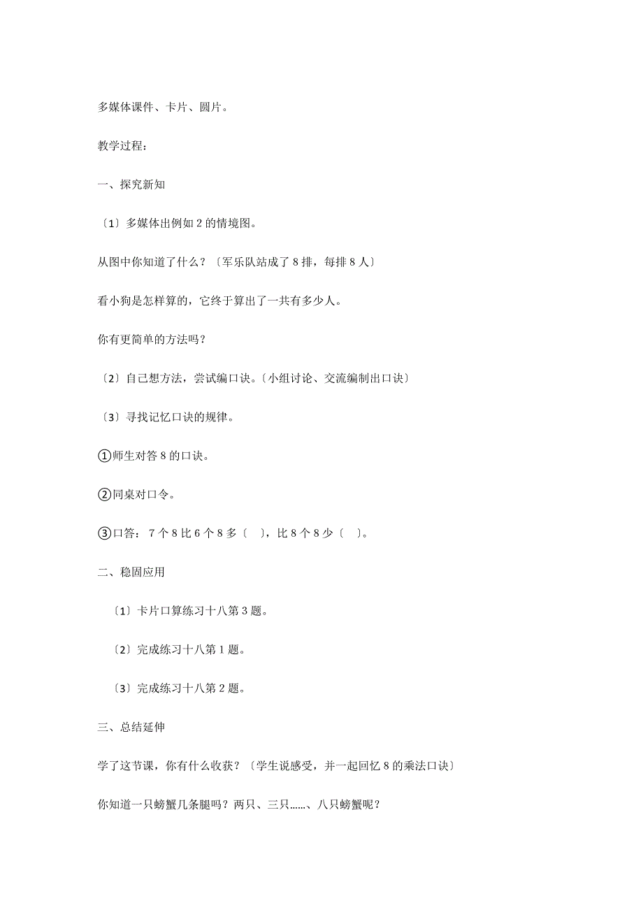 人教版二年级上册数学教案：8的乘法口诀_第2页