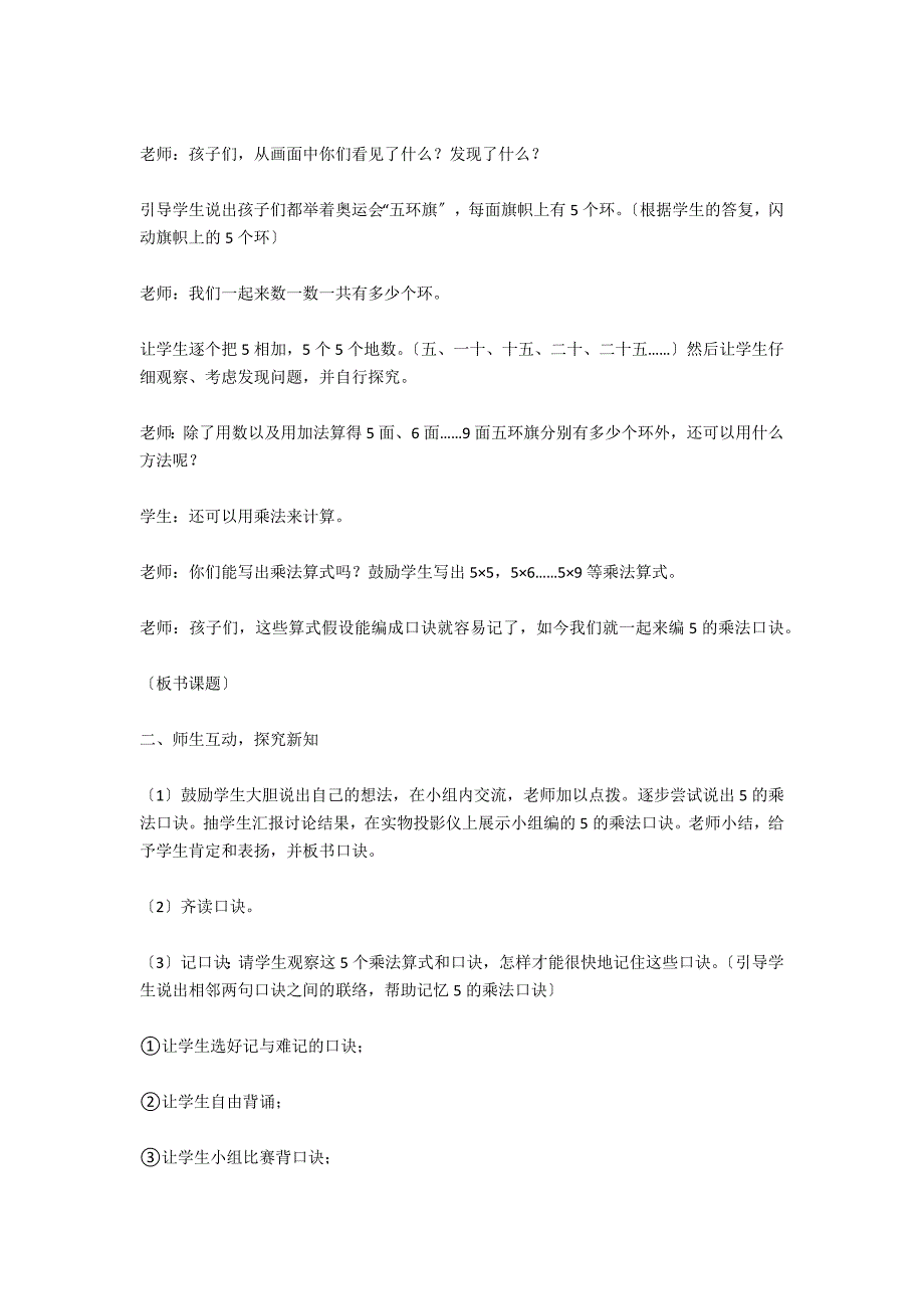 人教版二年级上册数学教案：8的乘法口诀_第4页