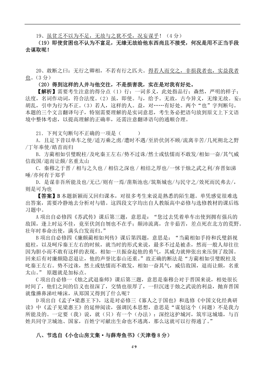 2022年整理高考真题文言文翻译_第4页