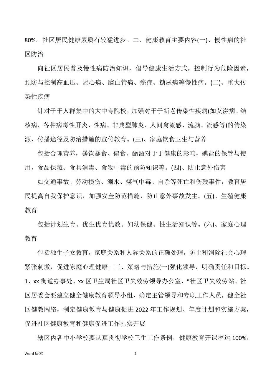 社会工作者工作筹划书甄选_第2页