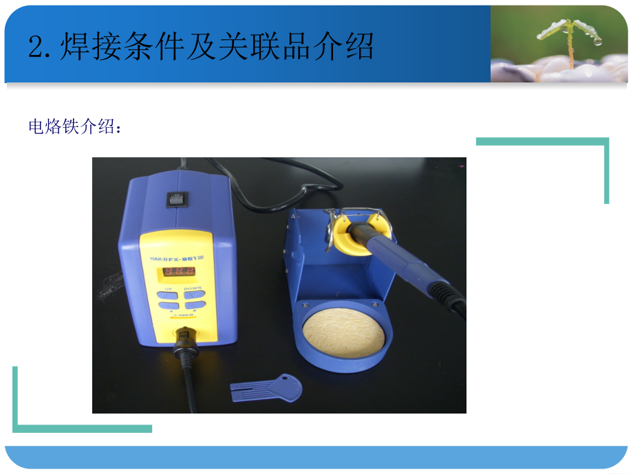 电烙铁的使用方法ppt课件_第4页