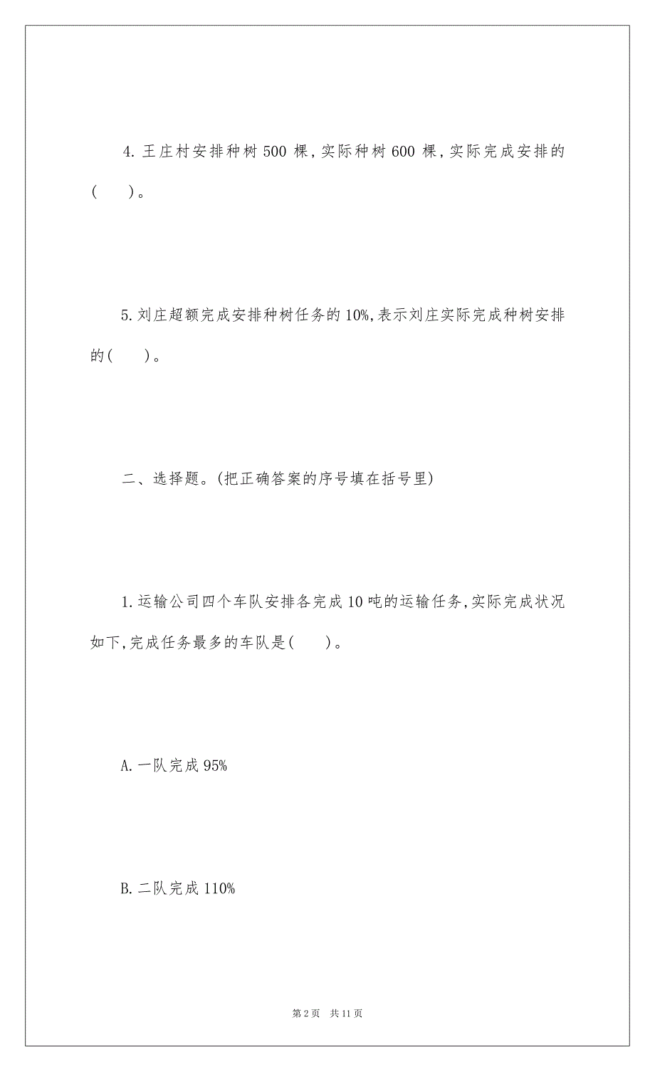 冀教版六年级上册数学第三单元测试卷及答案_第2页