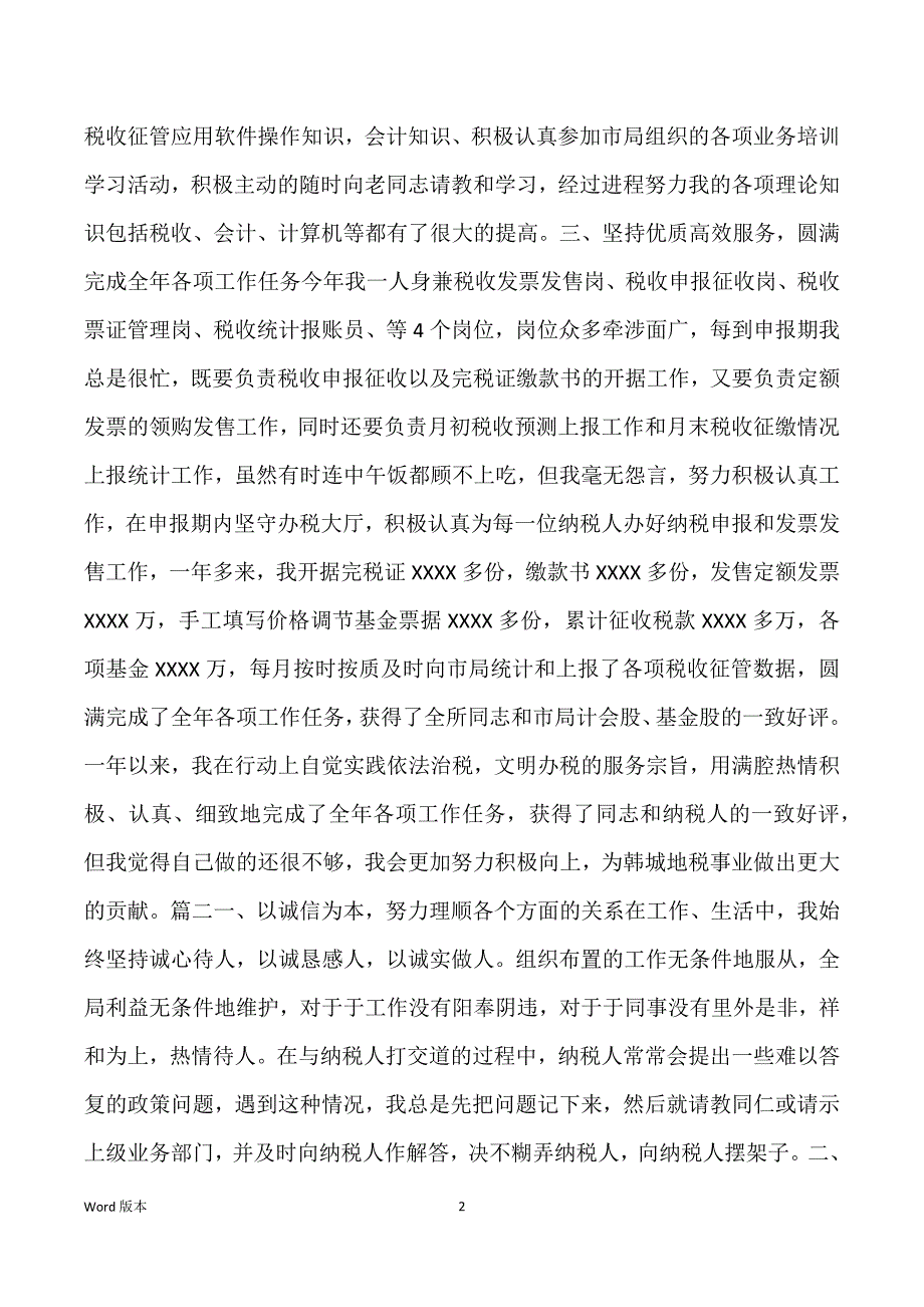 税务公务员个人工作回顾三篇_第2页