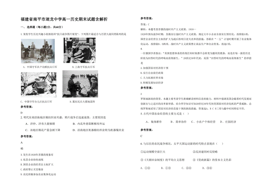 福建省南平市迴龙中学高一历史期末试题含解析_第1页