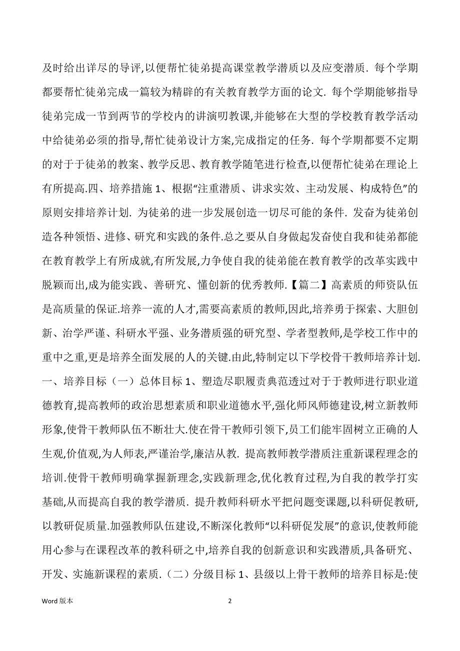 骨干教师个人培训筹划_第2页