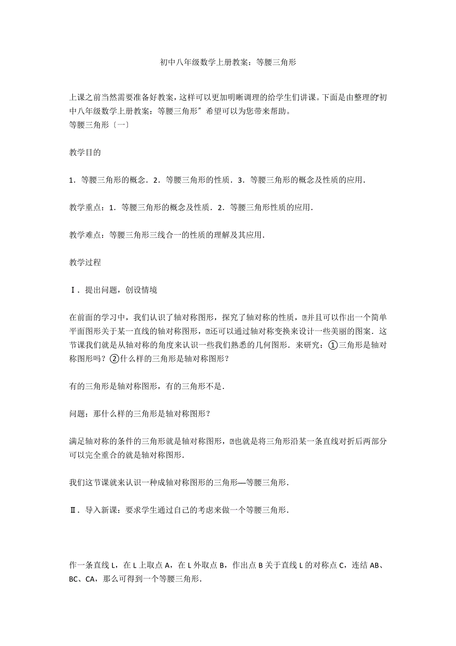 初中八年级数学上册教案：等腰三角形_第1页