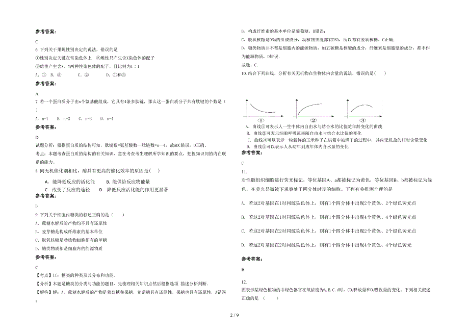 湖南省永州市宁远县民族中学高一生物模拟试题含解析_第2页