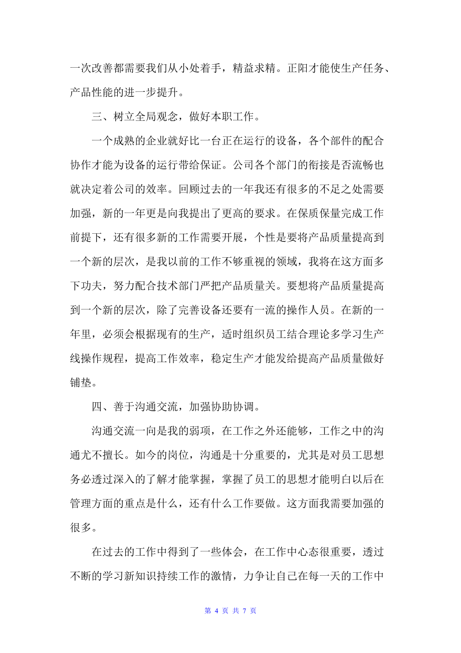 车间组长个人工作计划范文（个人工作计划）_第4页