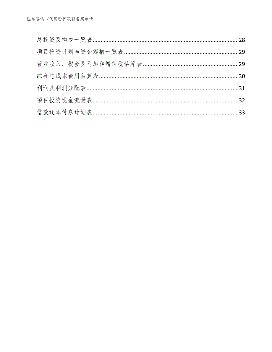 代餐粉行项目备案申请（范文参考）_第4页