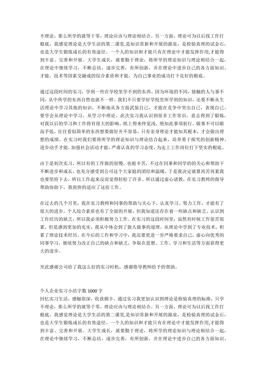 个人企业实习小结1000字怎么写_第2页