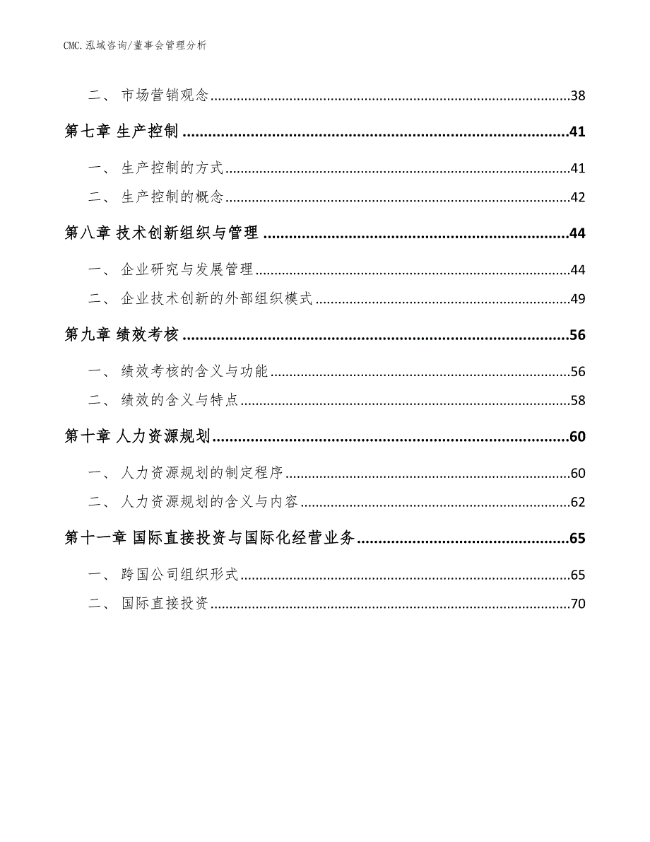 包装印刷项目董事会管理分析（范文）_第2页