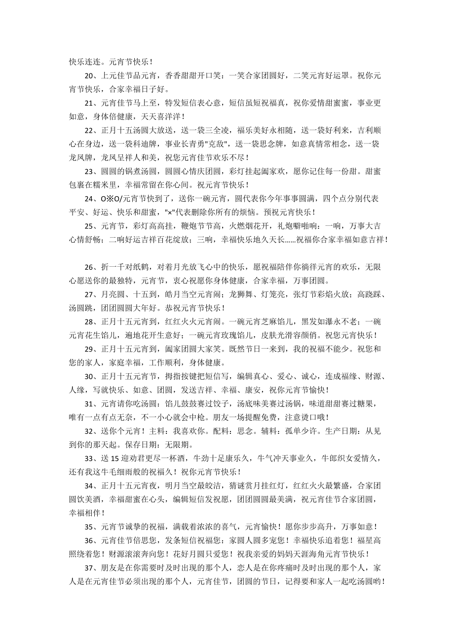 元宵节祝福QQ问候语60条_第2页