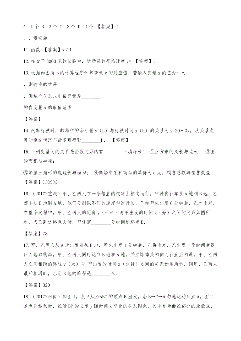 人教版中考数学专题复习《函数基础知识》模拟演练含答案_第3页