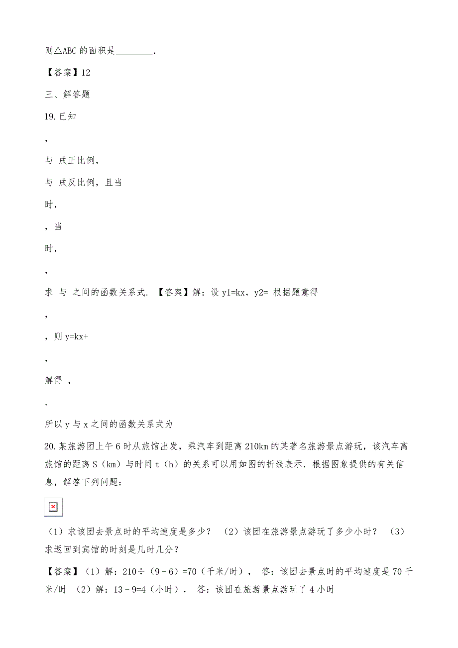 人教版中考数学专题复习《函数基础知识》模拟演练含答案_第4页