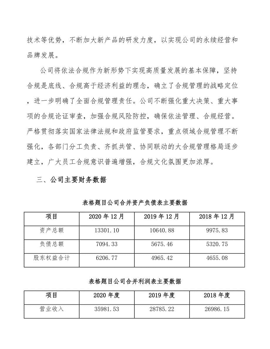 口腔健康食品项目工程环境管理（参考）_第5页