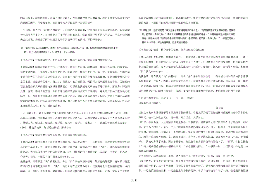 湖南省永州市江永县第二中学2020年高一语文月考试卷含解析_第2页