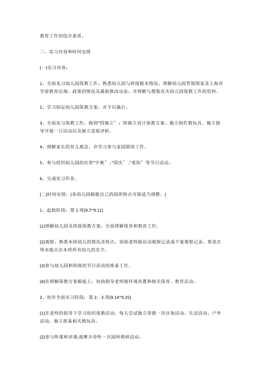 大学生实习计划范文_1_第3页