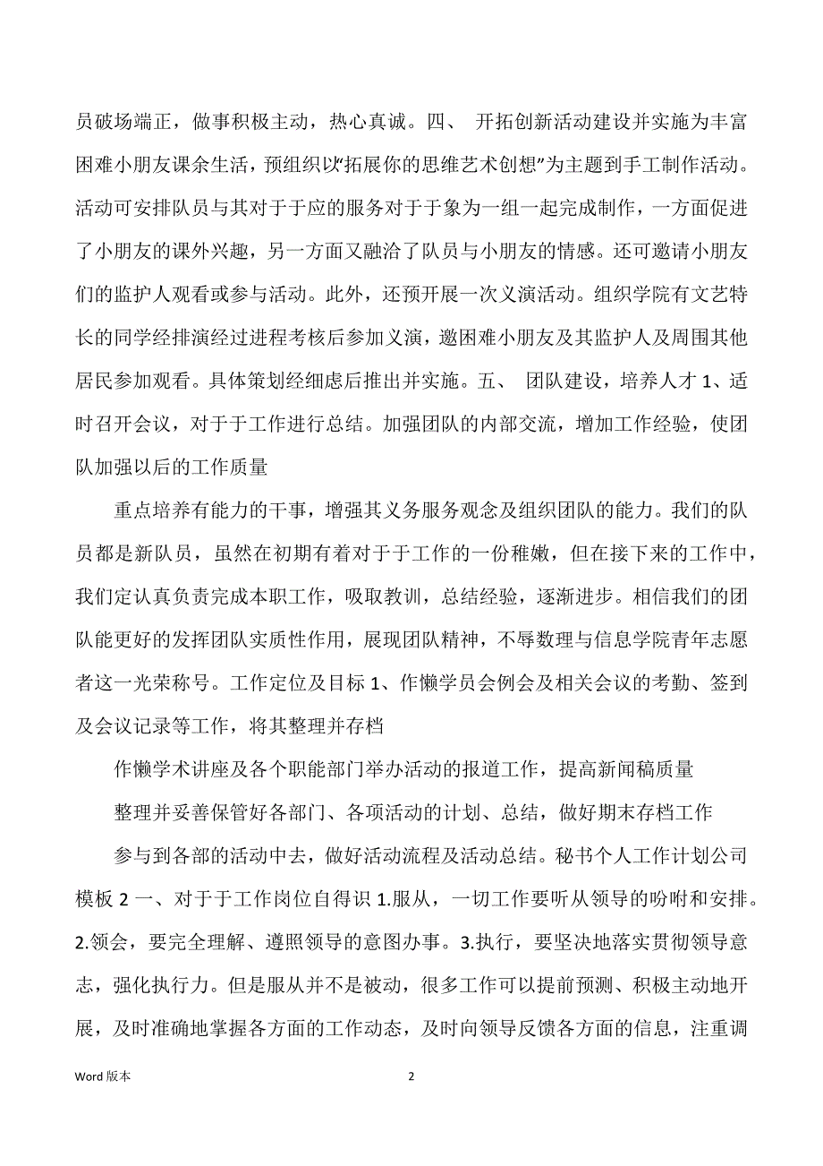 秘书个人工作筹划公司模板甄选_第2页