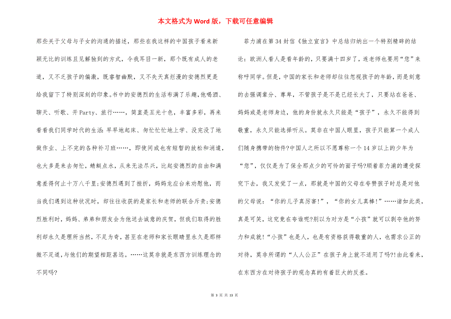 高二亲爱的安德烈读后感作文_第3页