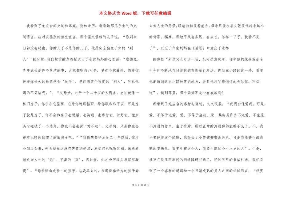 高二亲爱的安德烈读后感作文_第5页