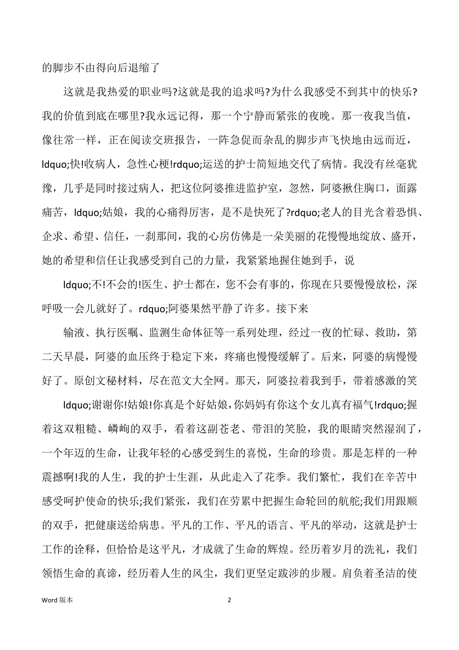 责任护士宣讲稿_第2页