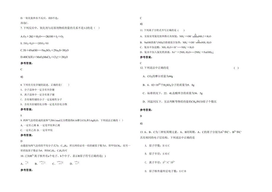 安徽省六安市太平桥初级中学高一化学月考试题含解析_第2页