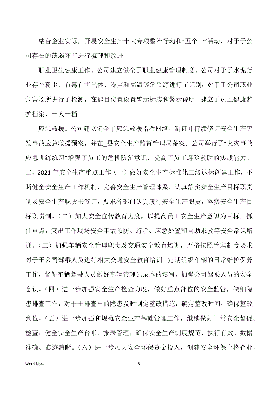 安全生产回顾2022年企业安全生产工作回顾范本集团公司企业工作回顾报告汇报_第3页