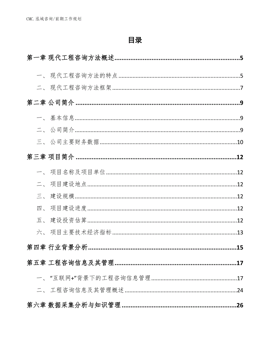 建筑陶瓷项目前期工作规划（范文）_第2页