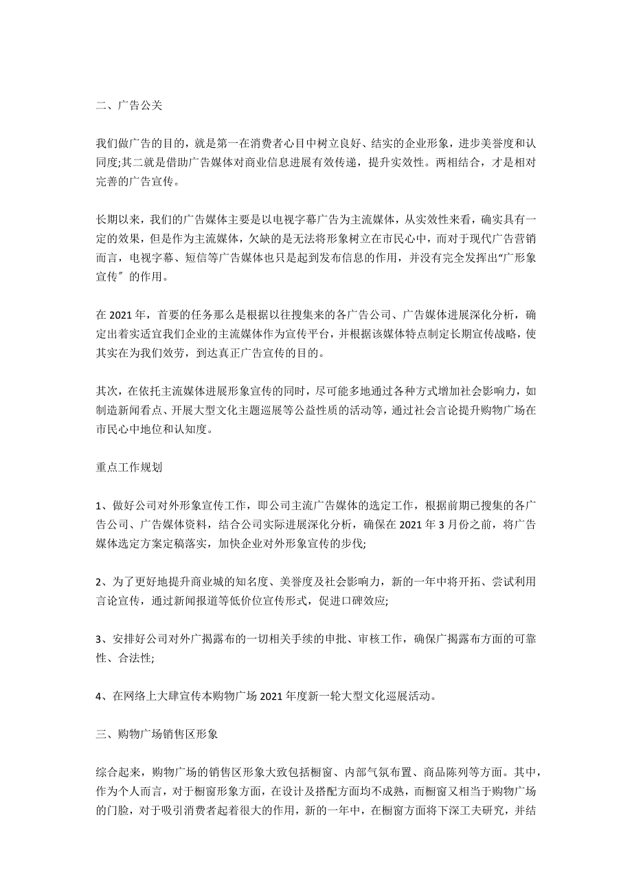 2021购物广场市场部工作计划_第2页