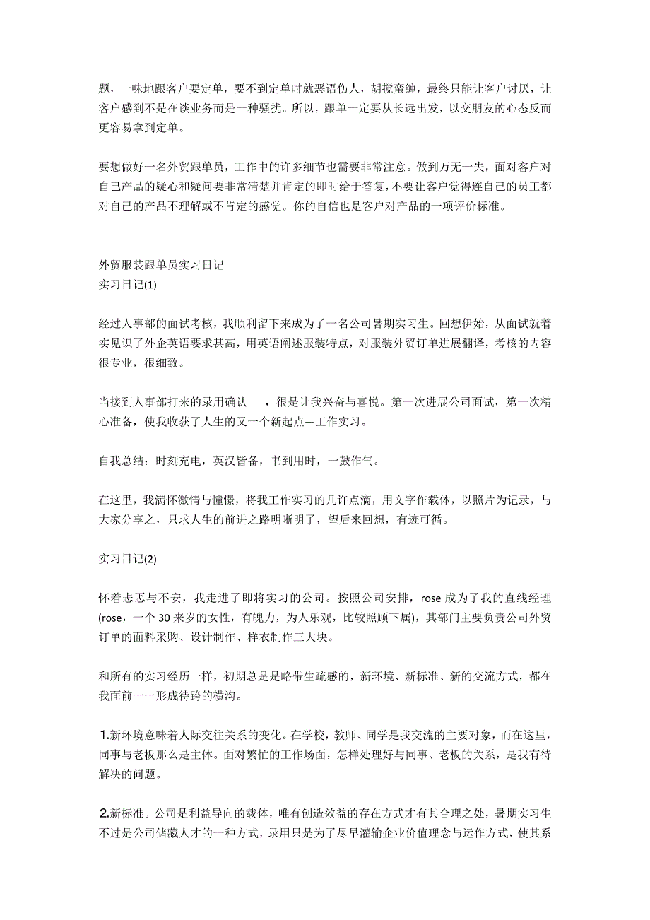 外贸跟单员实习日记2020_第3页