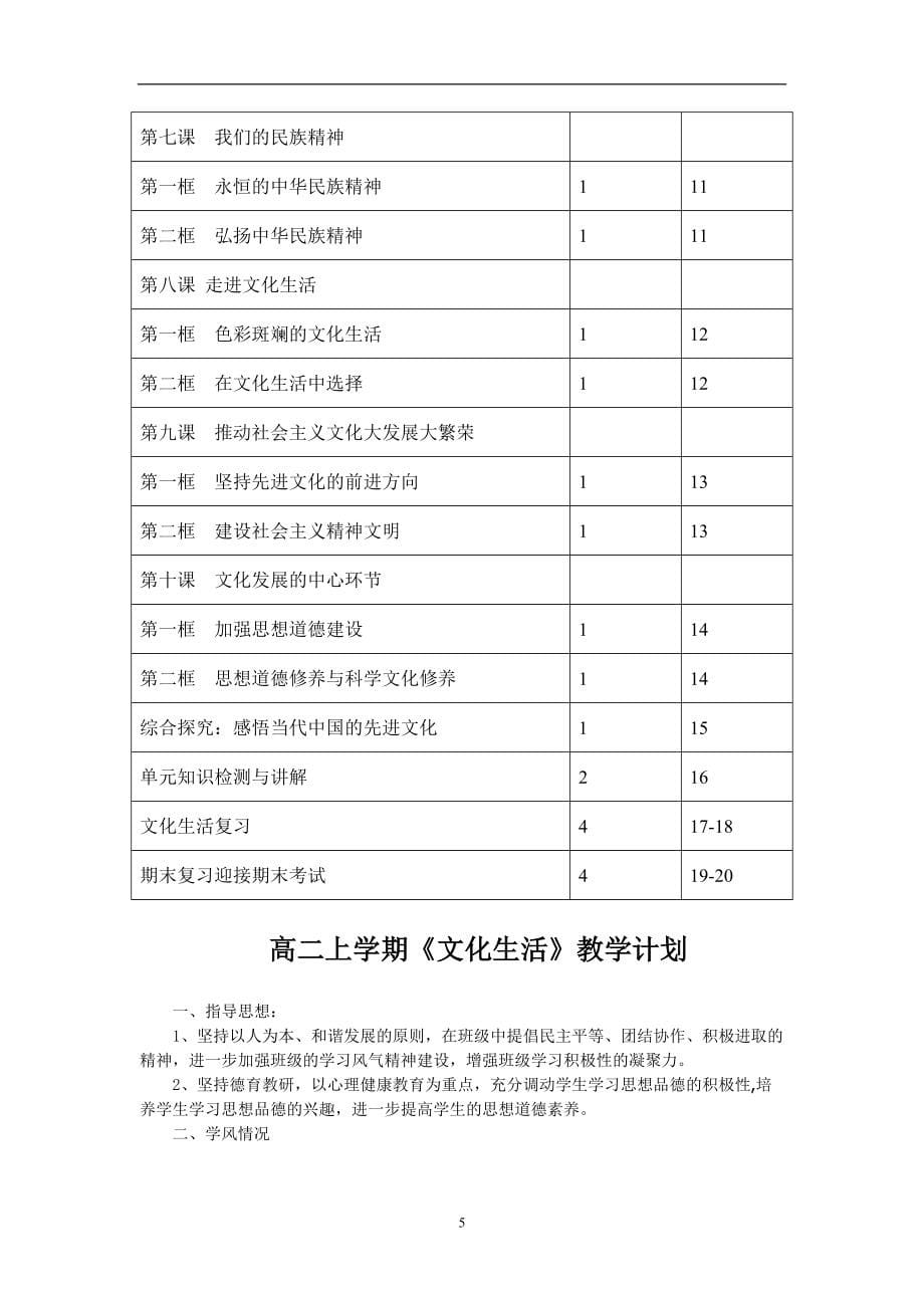 2022年整理高二《文化生活》教学计划_第5页